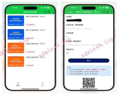 2025最新域名解析小程序源码|Uniapp前端+FastAdmin后端|支持腾讯云/阿里云全自动解析