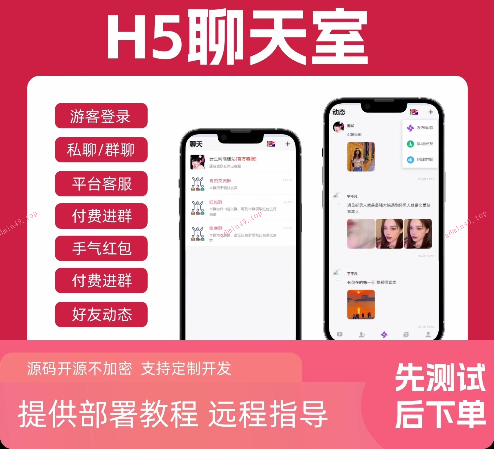 全新群聊源码_无限建群创群_H5聊天室系统_即时沟通语音提醒聊天系统