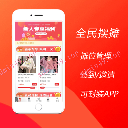 全民摆摊速摆摊全开源地摊经济大众摆摊投资理财源码