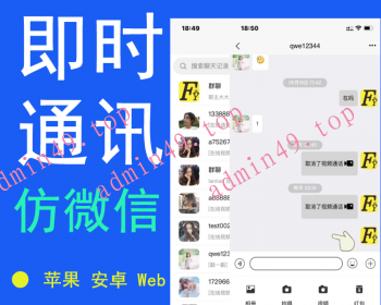 （包安装）IM即时通讯聊天社交APP/uniapp/+群聊+红包转账+朋友圈+在线聊天语音视频