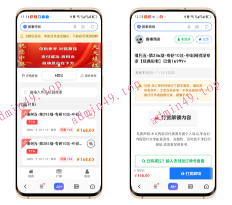 付费阅读，付费内容，，付费解锁知识付费系统源码