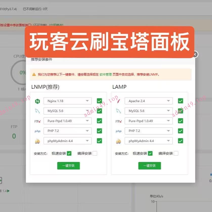 玩客云宝塔固件