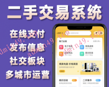 二手仿闲鱼交易小程序定制闲置物品交易平台微信小程序