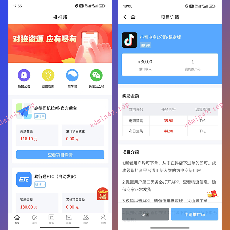 推推邦系统 APP拉新 APP地推 系统 源码