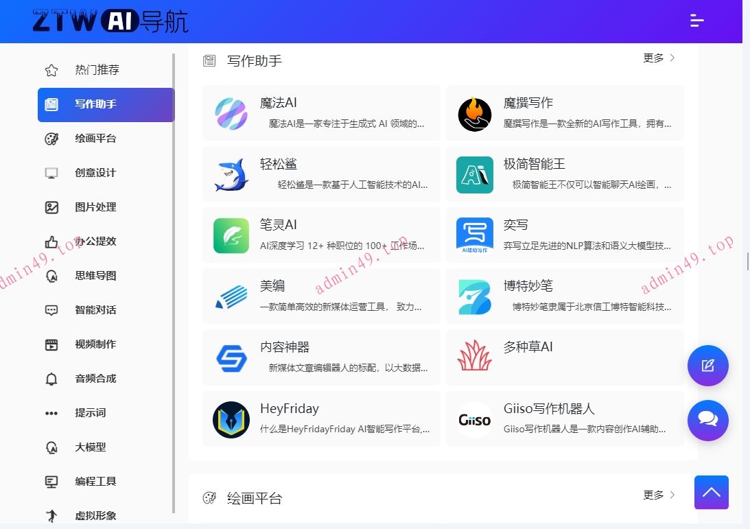 2025AI导航系统网站源码 AI站点分类 AI工具集合精选源码