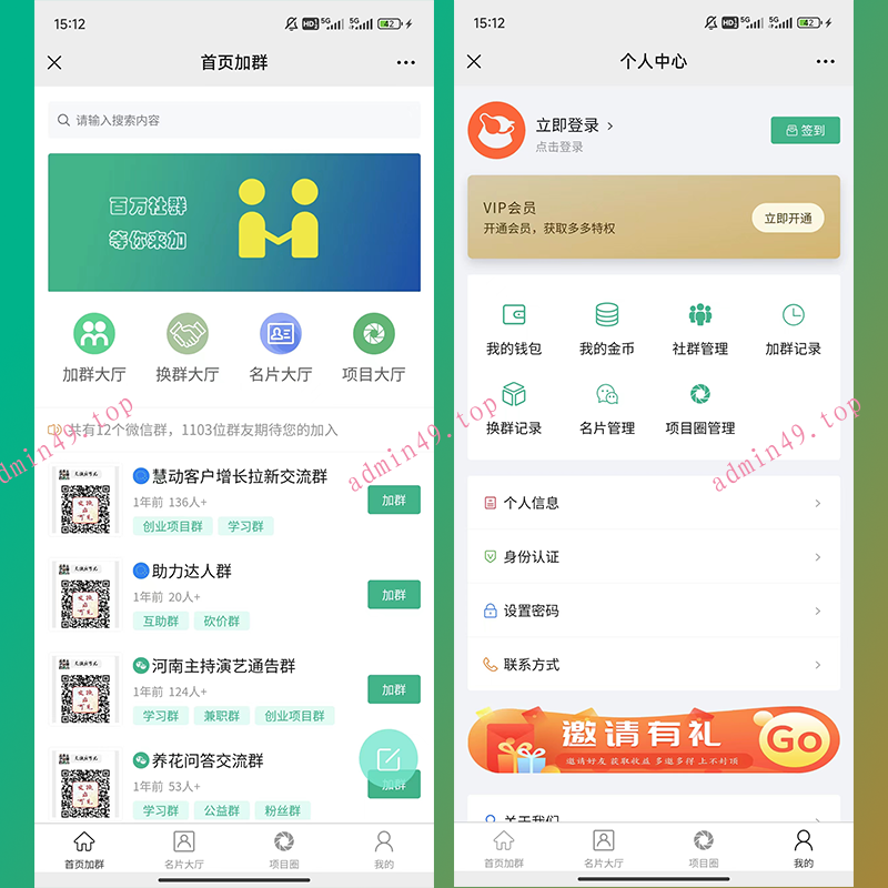 社群人脉系统 找群 微信名片 人脉 平台 系统 源码