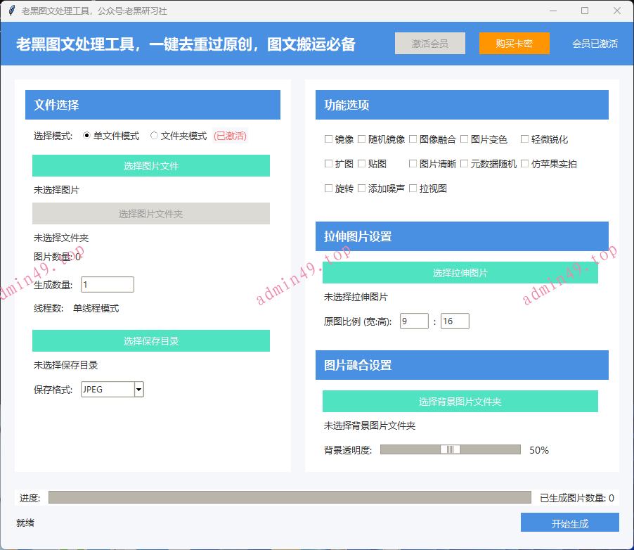 老黑图文批量处理工具一键去重过原创，图文带货过原创，图文搬运必备