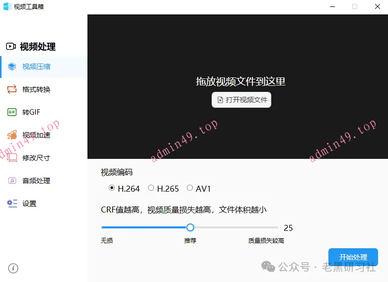 一个小而美的视频处理工具，仅200k大小~最常用的就是视频压缩以及视频转GIF