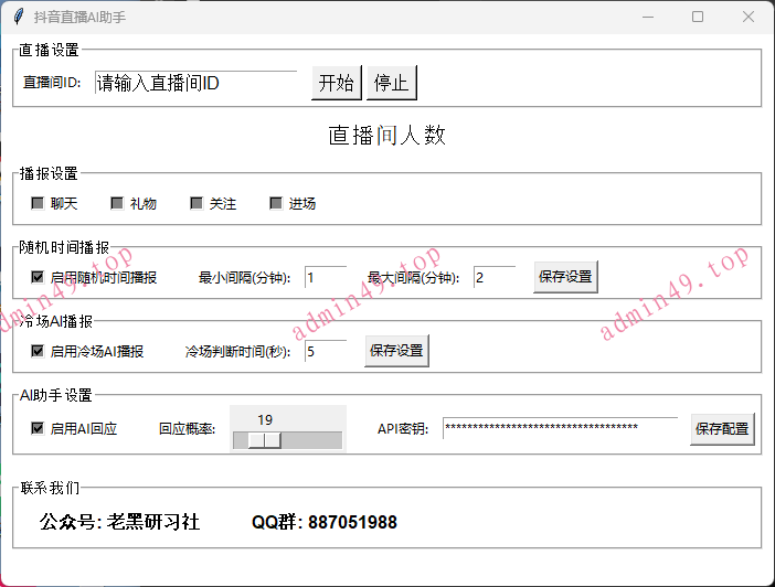 AI 直播弹幕助手，让你的直播间互动翻倍！