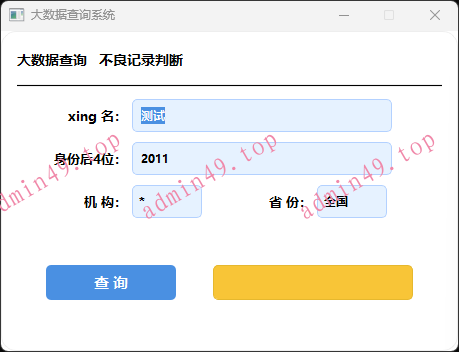 大数据查询系统，直播模拟器，直播引流工具