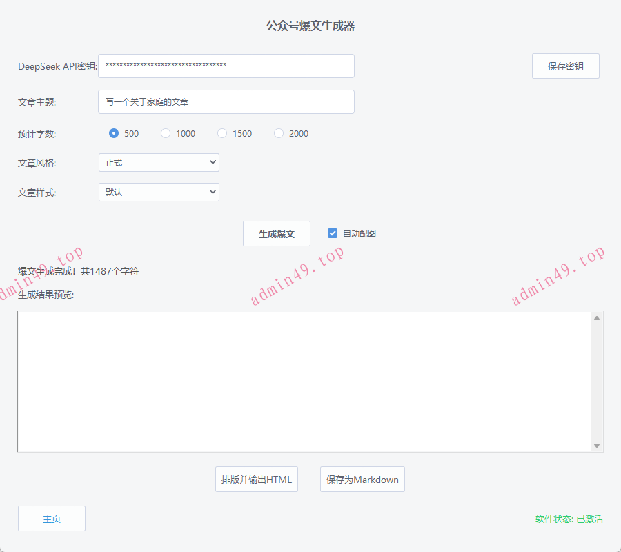 公众号爆文生成器