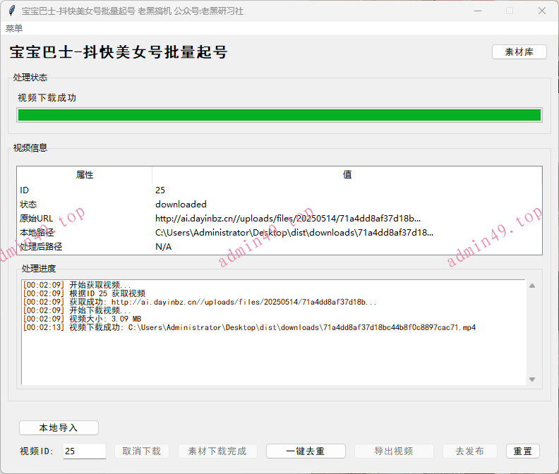 宝宝巴士 - 抖快美女号批量起号神器