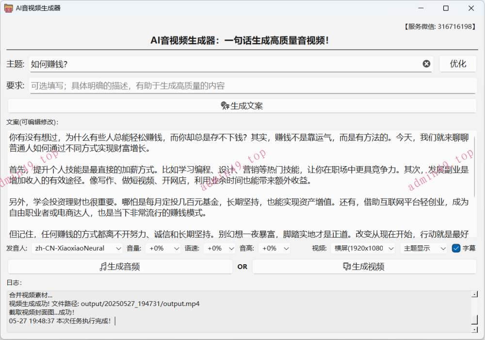AI音视频生成器：一句话生成高质量音视频！专业爆款短视频创作利器