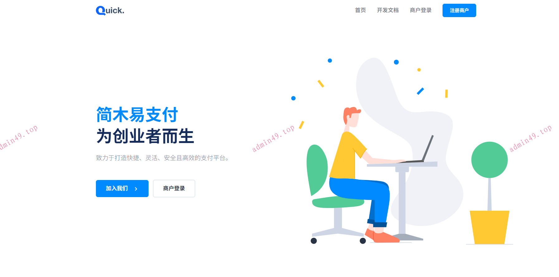 【2025首发】简木易支付V8.0 TP8+Vue3全栈方案 | 高防过滤插件