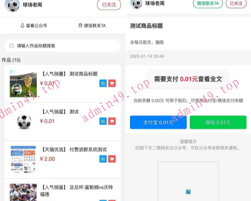赛事预测付费解锁预测内容付费系统