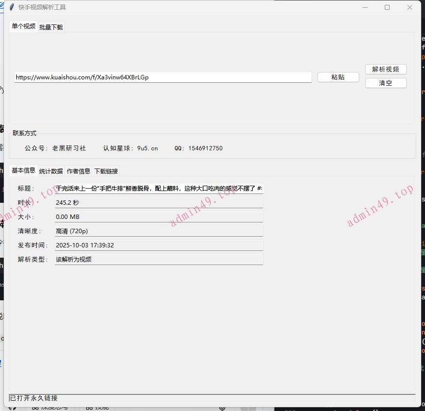 快手视频下载去水印工具