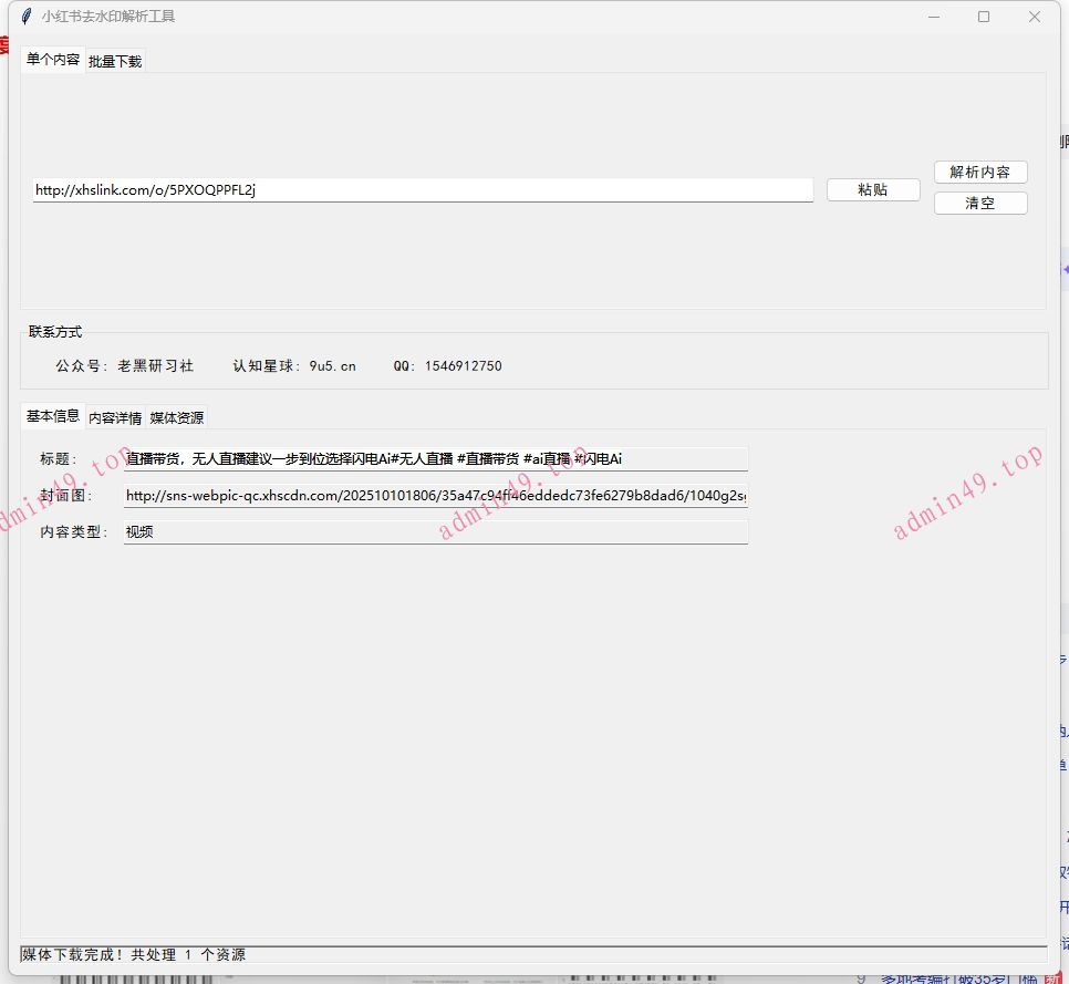小红书的视频图片下载工具