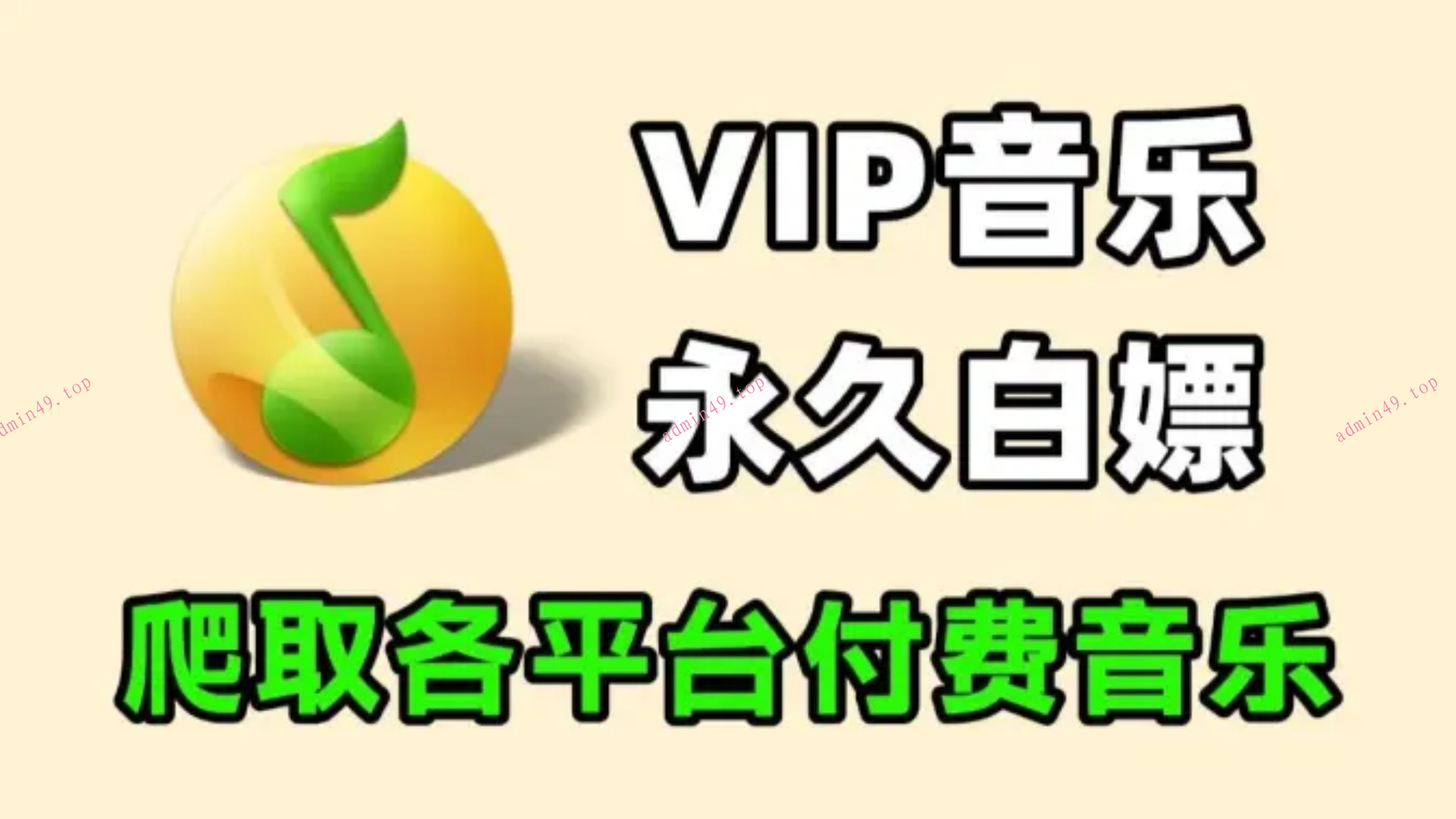 qq音乐下载解析