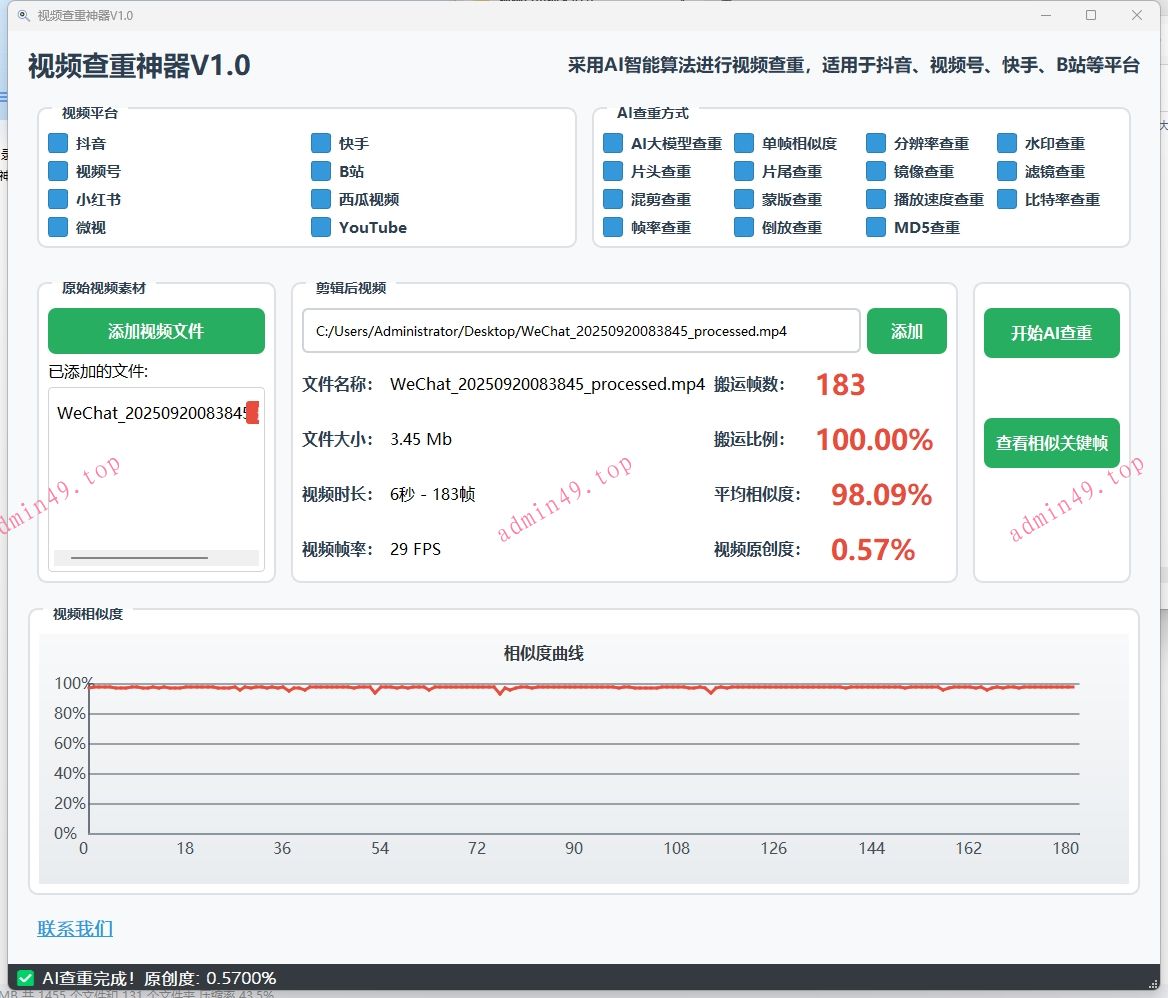 搬运视频神器 混剪 二创处理完用这个查重对比一下 提高搬运原创度 避免违规扣分
