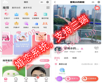 相亲聊天婚恋相亲平台同城交友小程序红娘牵线程序约会付费进群打赏