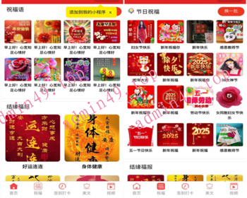 早安每日祝福语小程序源码-中老年人项目