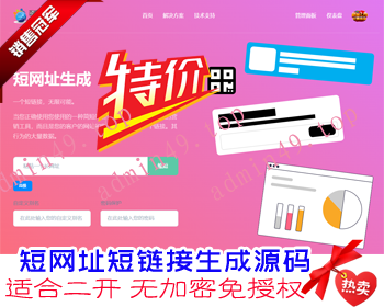 短网址短链接生成源码，防风防虹可以自定义转跳页面和生成各种样式二维码