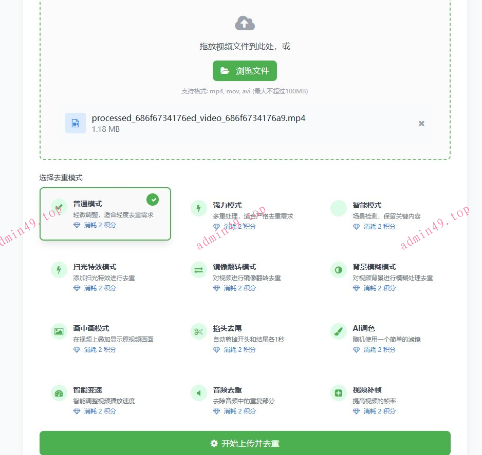 在线视频去重网站，搬运去重，图片去重