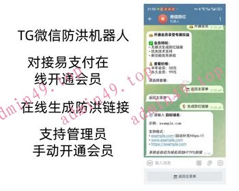 TG飞机Telegram 微信防洪机器人，微信防洪链接生成器
