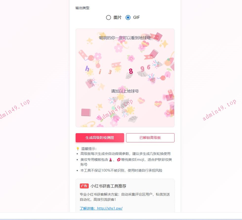 小红书🍠加微引导图生成器