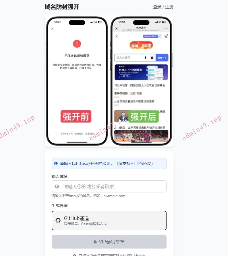 COS域名防 红防洪防封系统源码内置api接口