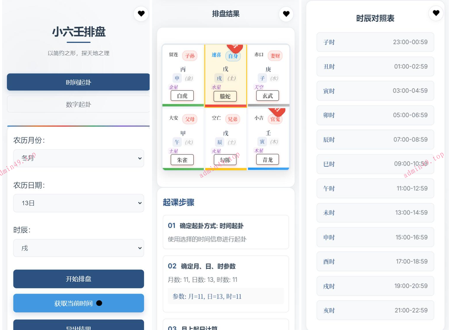 小六壬排盘工具源码 自适应双端