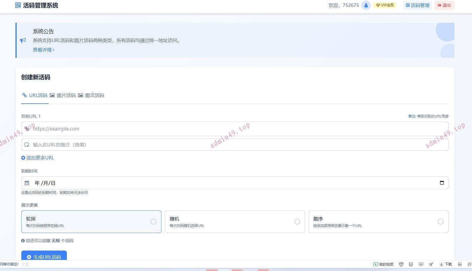 活码系统|防封|防报毒|活码生成|网址跳转|多网址跳转