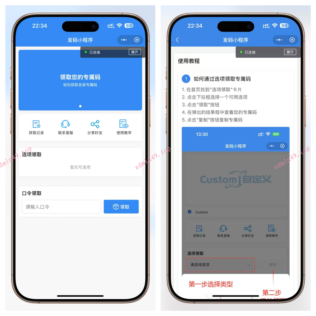自助发卡小程序系统