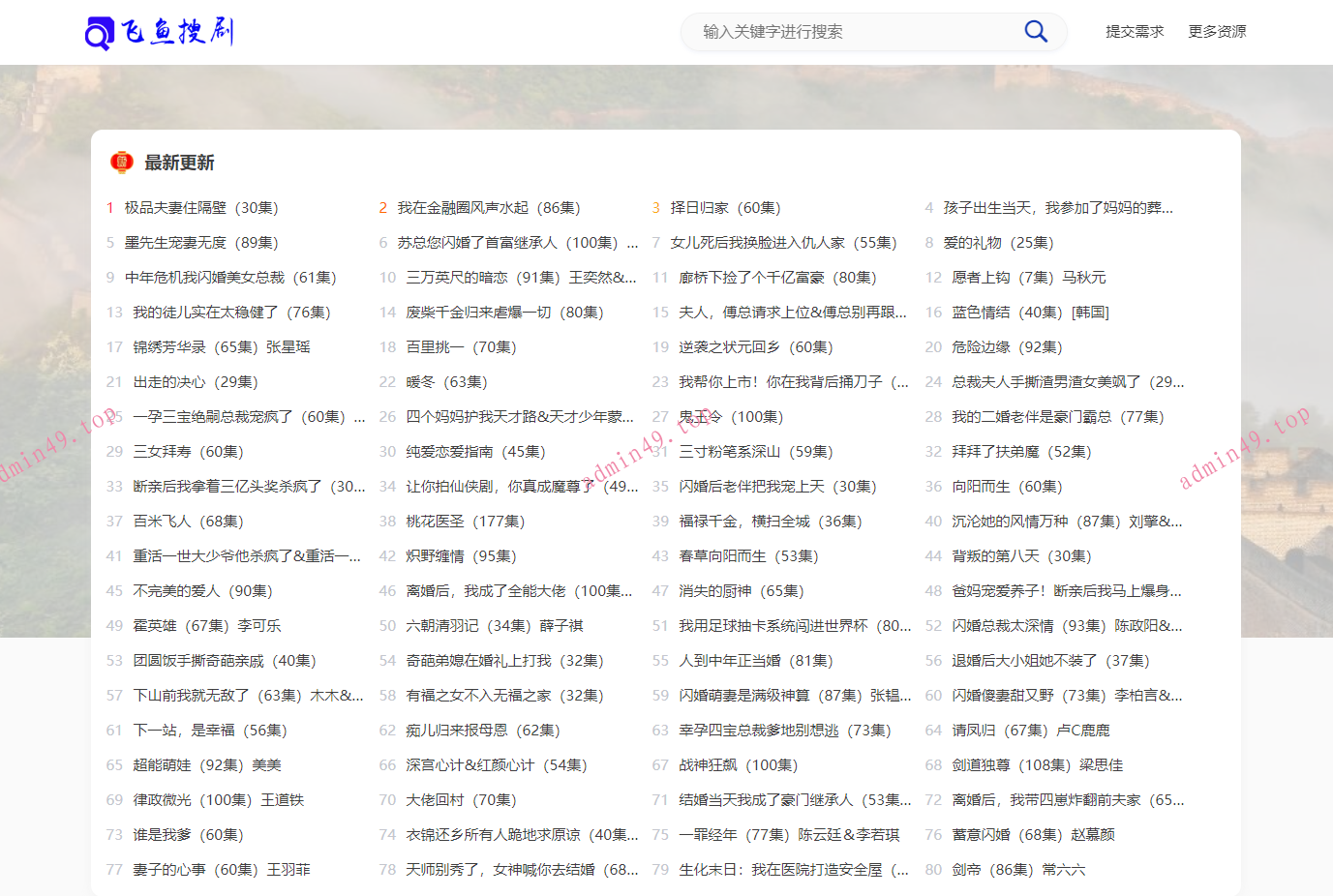 飞鱼搜剧-短剧搜索任推邦夸克网盘推广短剧批量转存，搜剧短剧源码