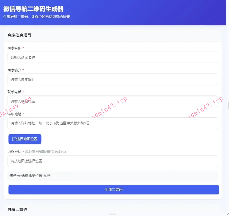 微信地图导航二维码生成器