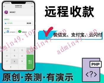 远程收款支持微信支付宝云闪付paypal等