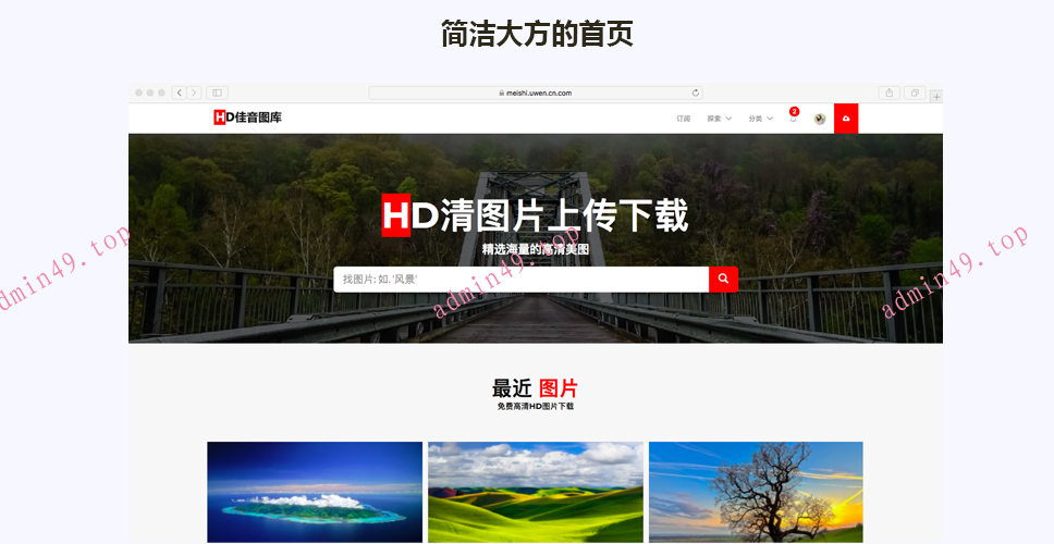 高清壁纸源码 图片网站上传下载源码 图片分享上传系统