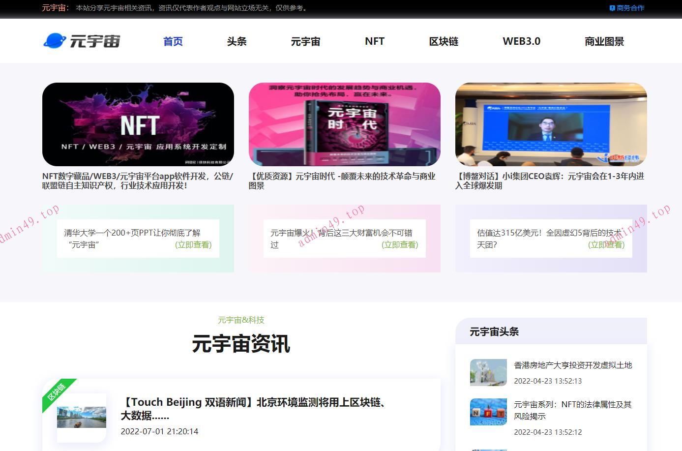 元宇宙/NFT/游戏/区块链新闻网站官网 全自动采集 百度自动提交/蜘蛛站群SEO必备
