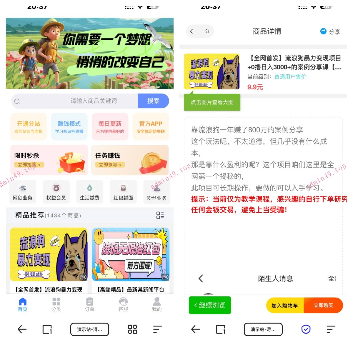 支持开分站|彩虹云商城系统源码|知识付费系统|虚拟资源分销商城|网课加盟