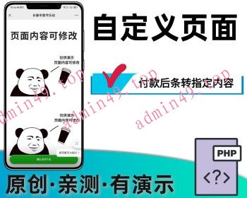 自定义商品页面支付后跳转指定url扫码进群等用途
