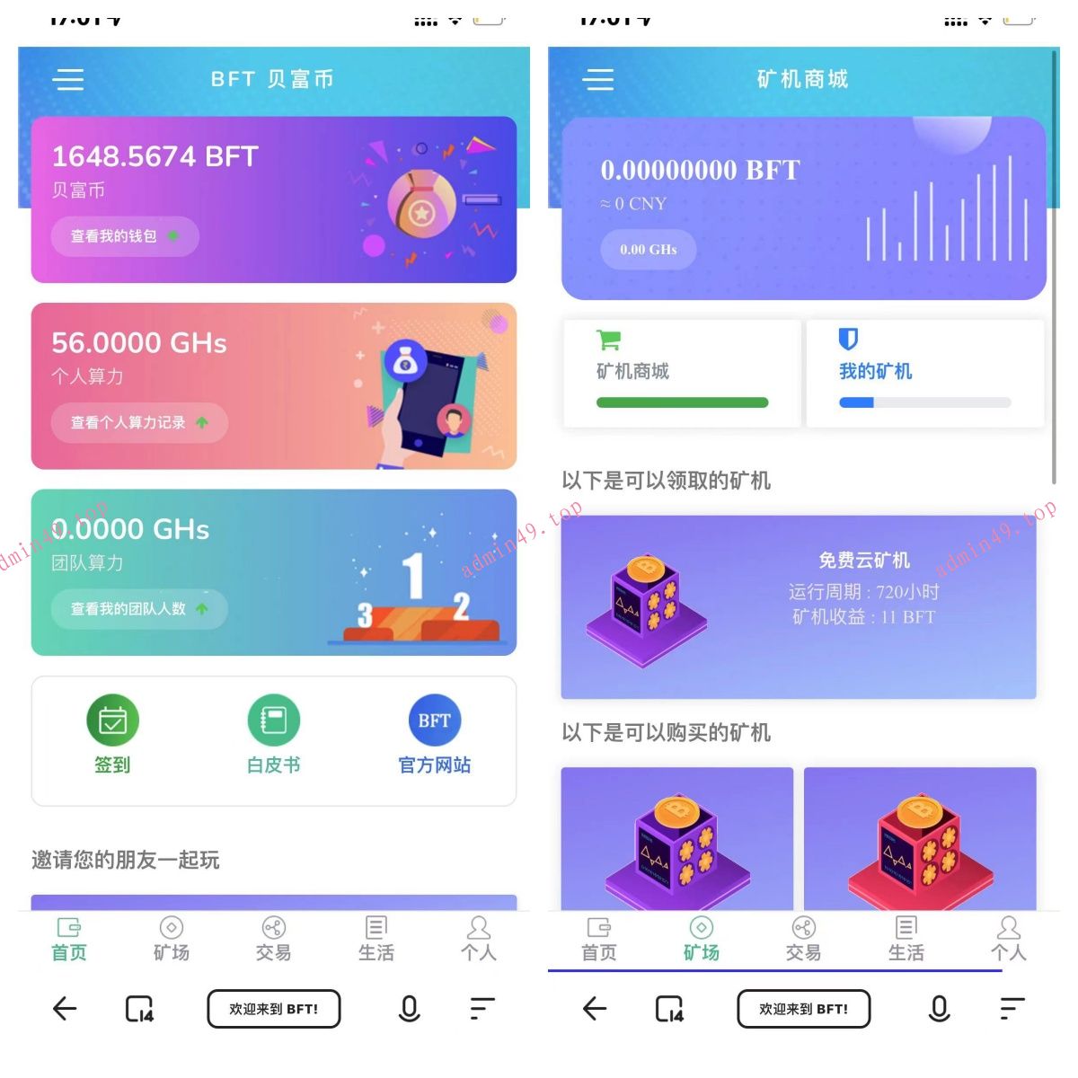 全新UI,矿机源码系统 手机挖矿区块链源码