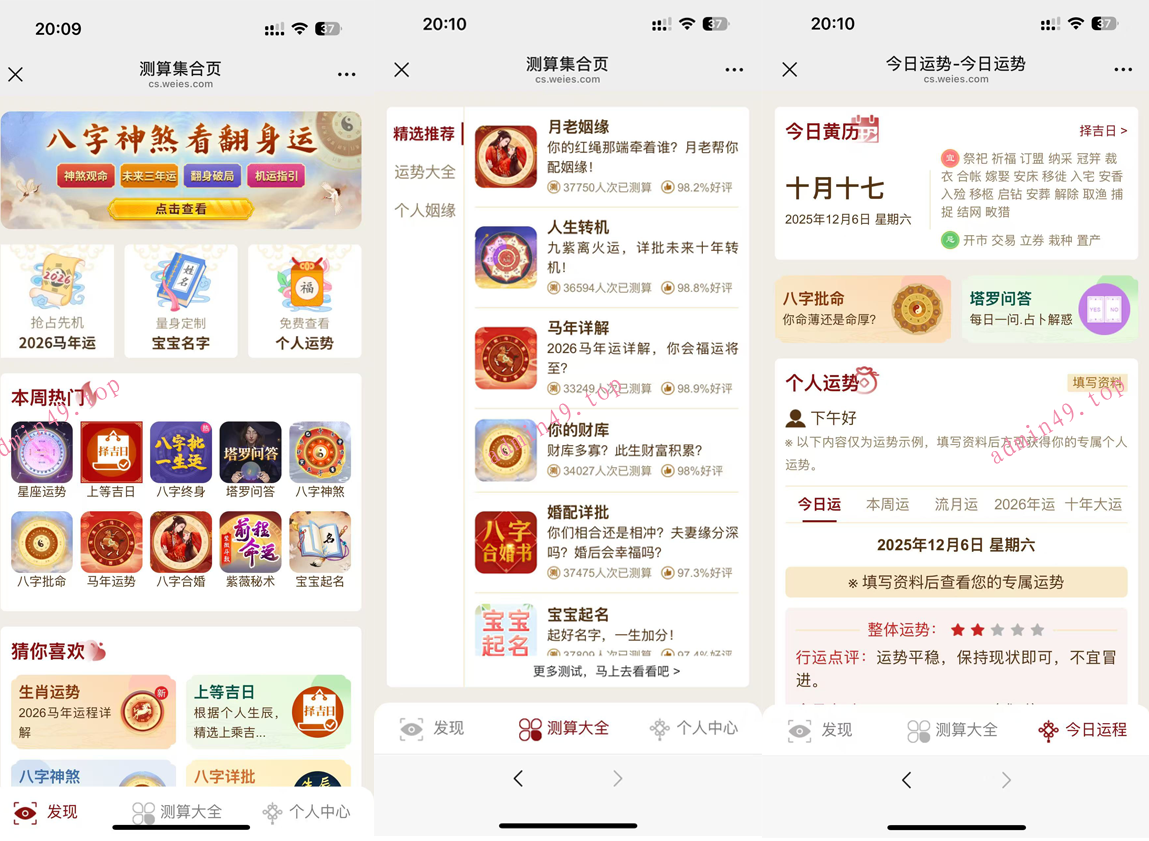 2026马年新版测算系统源码