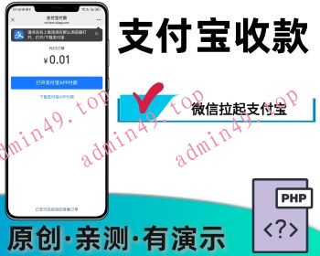 微信内拉起支付宝付款远程收款异地收款