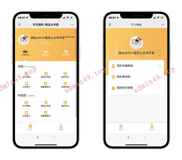 学员题库驾考系统源码V2版/驾考技巧培训/在线做题/视频教学/卡密会员