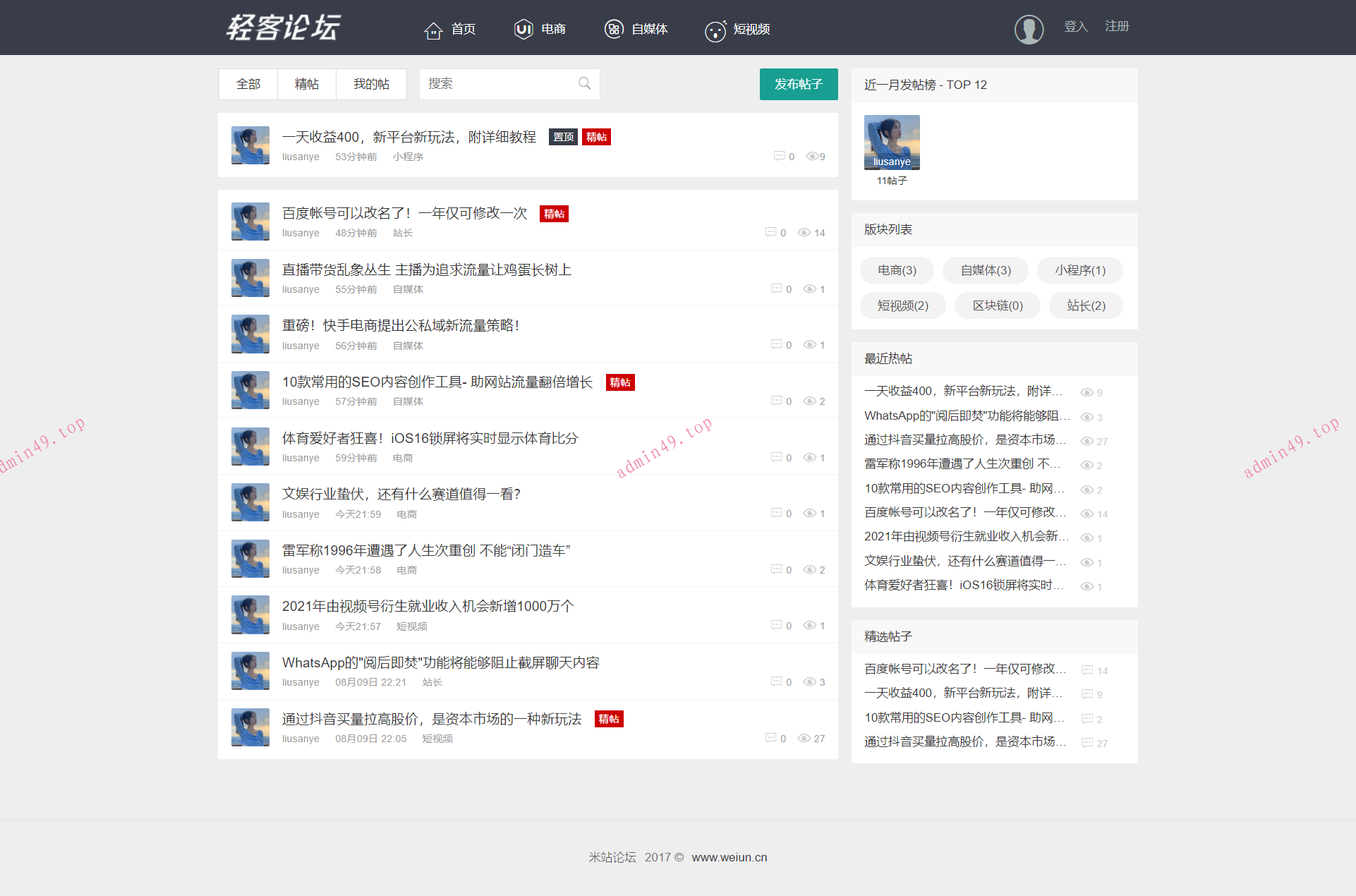 Thinkphp开发极简轻论坛源码（PC手机自适应）