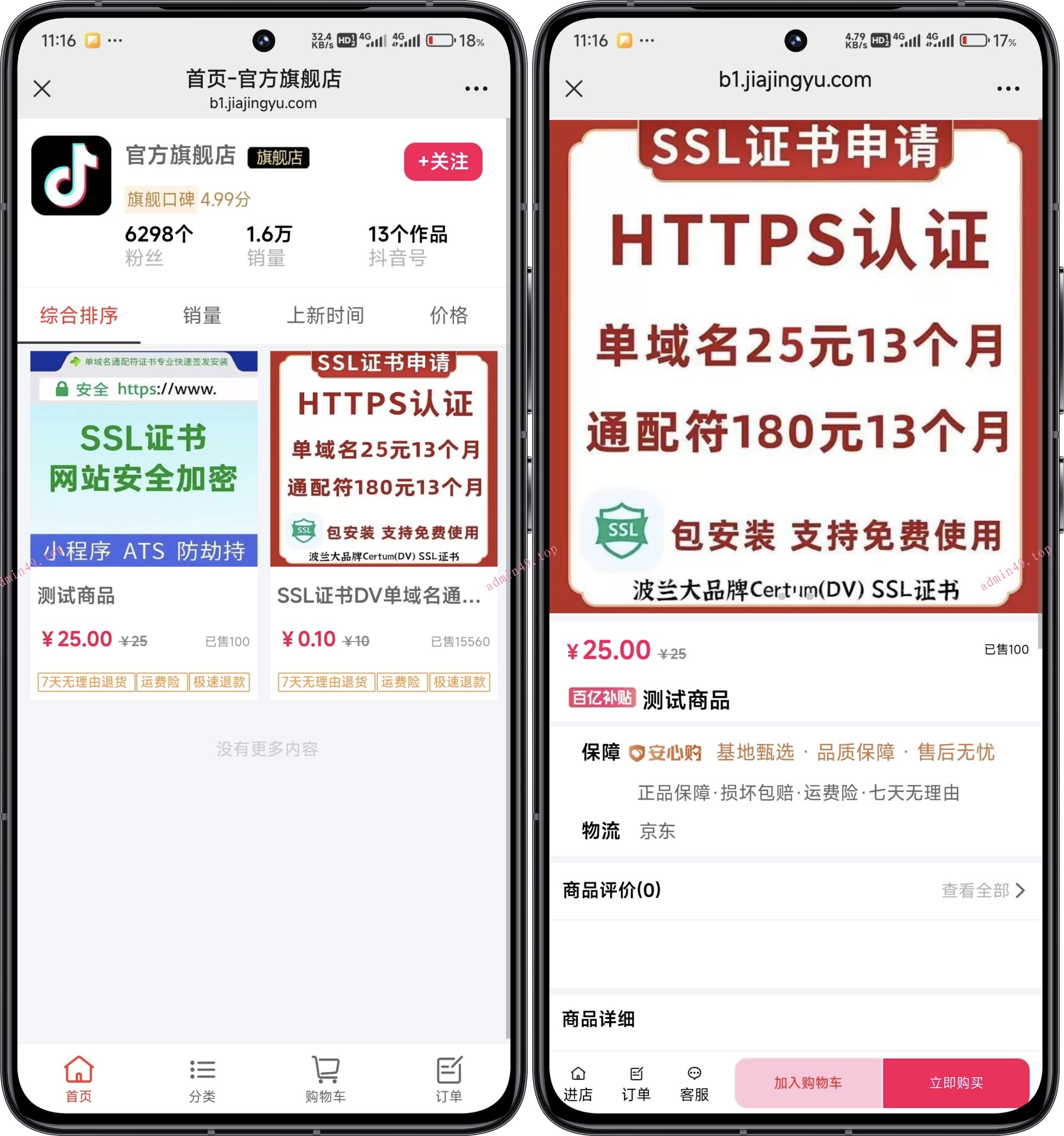 全新升级版抖音快手免登录商城主播带货商城源码