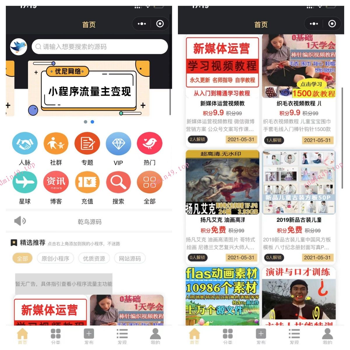 微信小程序\虚拟资源变现小程序\知识付费\个人企业流量主小程序开发搭建激励广告视频