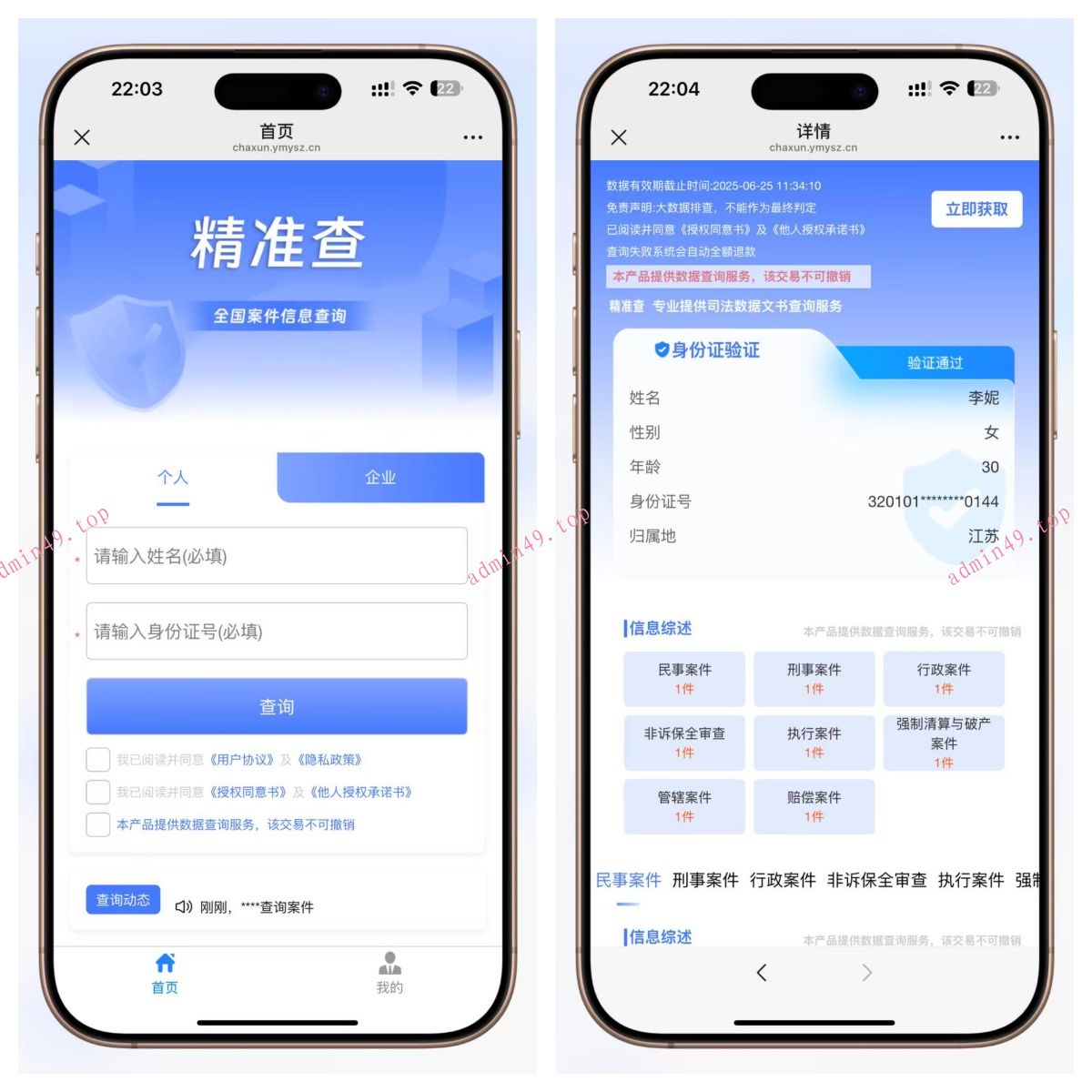 全国个人企业司法涉诉涉案背调查询系统源码