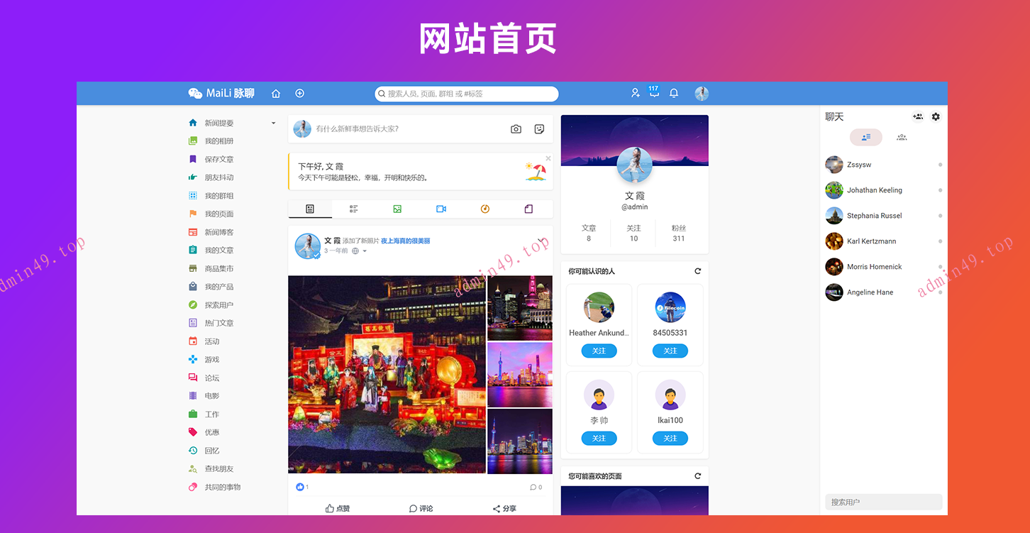 交友聊天PHP代码 社交网络网站源代码 在线聊天交友即时通源代码 送APP源代码 最新版4.01