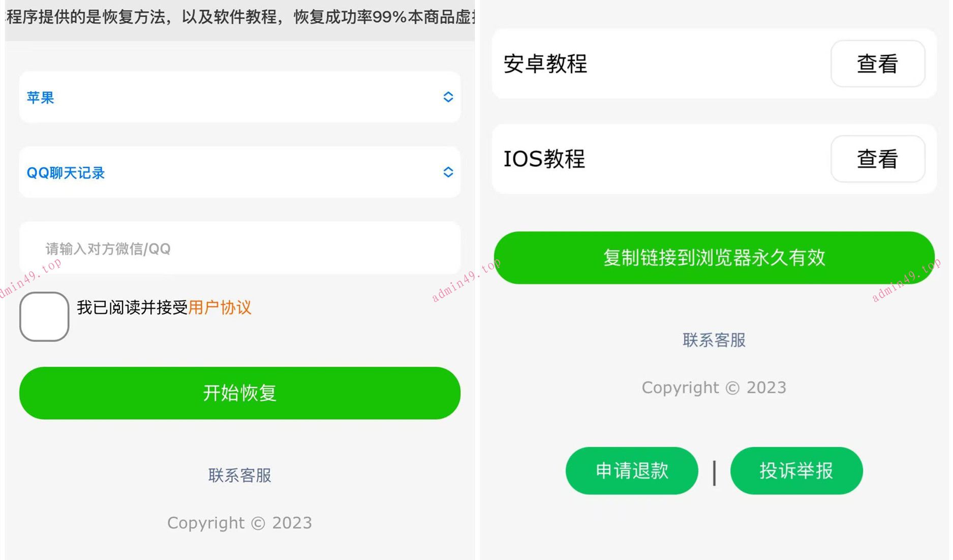 聊天记录恢复系统/安卓苹果相册恢复游戏退费